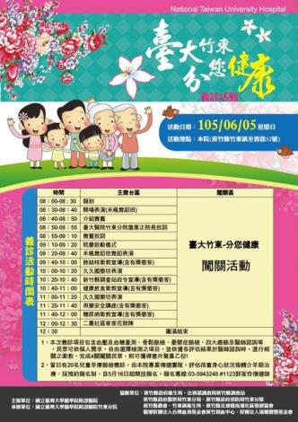 「臺大竹東 分你健康」義診活動就在6月5日